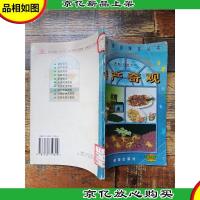 特产奇观[馆藏][书脊受损]