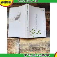 懂得生命 在和谐关系中创造 [封底有污迹]