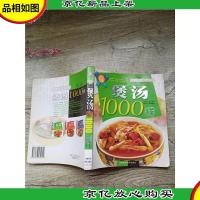 煲汤1000样:彩色汤菜谱完全版