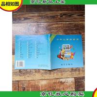 少年儿童学故事 [封底受损][书脊受损]