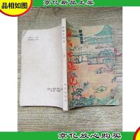 血贴亡魂记 下 [书脊受损][封面受损][封底受损][内有笔迹