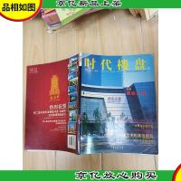 时代楼盘 商业广场篇 32