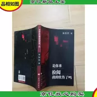 是你来检阅我的忧伤了吗