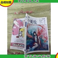 漫客 小说绘 2015.02 VOL.117/杂志