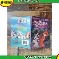 末日危机·拯救公主号 小狐狸发明记动画故事书[书脊受损]