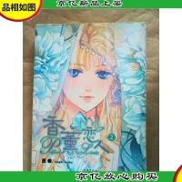 香熏恋人. 2[馆藏]