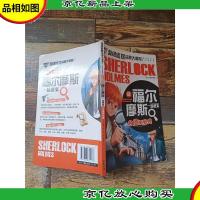 和福尔摩斯一起破案 名侦探宝典 学生注音彩图版