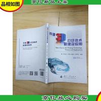 开源3D打印技术原理及应用