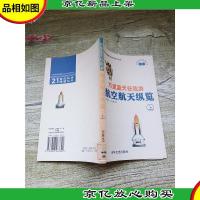 万里蓝天任我游 航空航天纵览 上[馆藏]