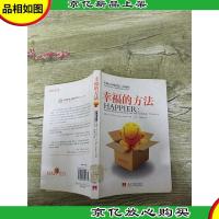 幸福的方法[内有笔迹]