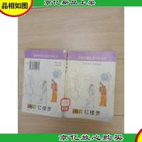 彩图红楼梦 (书脊受损,馆藏)