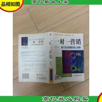 一对一营销 客户关系管理的核心战略
