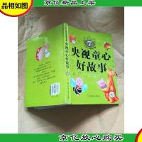 *童心好故事 7岁[书脊受损]