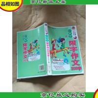 小学生限字作文200字[馆藏]