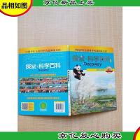 探索·科学百科 濒危物种[精装]