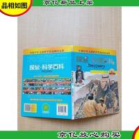 探索·科学百科 长城[精装]