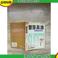 智慧兵法 非常智谋卷