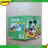 米奇妙妙屋 和我一起唱[精装]