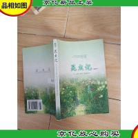 昆虫记 北京燕山出版社[书脊受损,扉页有笔迹]