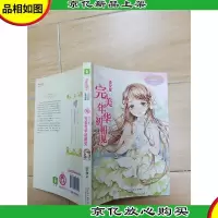 处女座:完美年华初相见