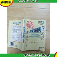 钱也有价格吗