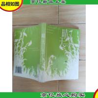 晴天 人民文学出版社