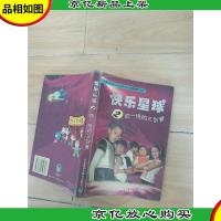 快乐星球之四一班的三剑客[书脊受损,扉页有笔迹]