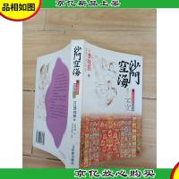 沙门空海之大唐鬼宴 卷之四 不空