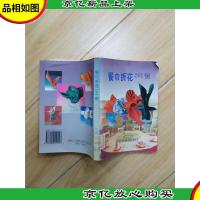 餐巾折花246例[馆藏]