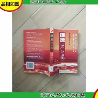 缔造大红鹰[馆藏]