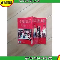 古典辣妹完全写真[馆藏]