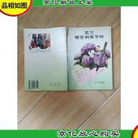 英文赠言钢笔字帖[书脊受损]