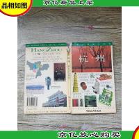 大雅中国旅行图鉴--杭州