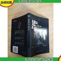 建筑孤旅 水墨人家