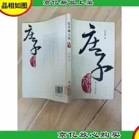 庄子看人生[馆藏]