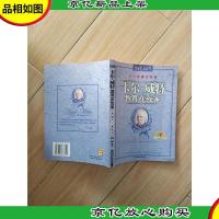 卡尔·威特教育在我家[馆藏]