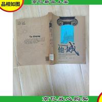 他城 中国文化名人眼中的外国名城[馆藏]