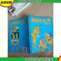 超级花生逗讲冷笑话2