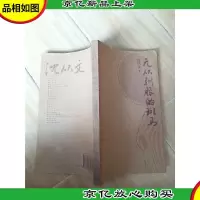 无从驯服的斑马[扉页有笔迹]