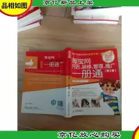 淘宝网开店装修管理推广一册通 第2版