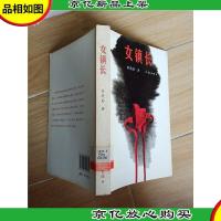 女镇长 作家出版社[馆藏]