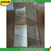 芙蓉国 修订版[上下,两本合售,上卷封面受损]