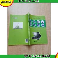 现代公文写作教程[内有笔迹]