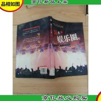 混在娱乐圈的岁月[馆藏]