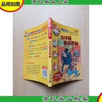 老鼠记者新译本 29 牛仔鼠勇闯西部[8500万册]