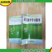 高等数学学习指导