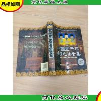 中国五千年帝王之谜全集