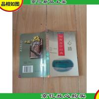 知青文学经典 心路