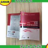 新编汽车专业英语 第3版[内有笔迹]