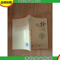 “山*蛋派”作家作品论 上[馆藏]
